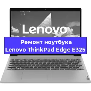 Замена кулера на ноутбуке Lenovo ThinkPad Edge E325 в Новосибирске